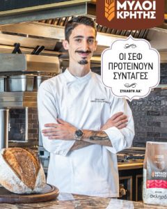 Οι σεφ προτείνουν συνταγές <br/> Συλλογή ΛΑ’ Thumbnail